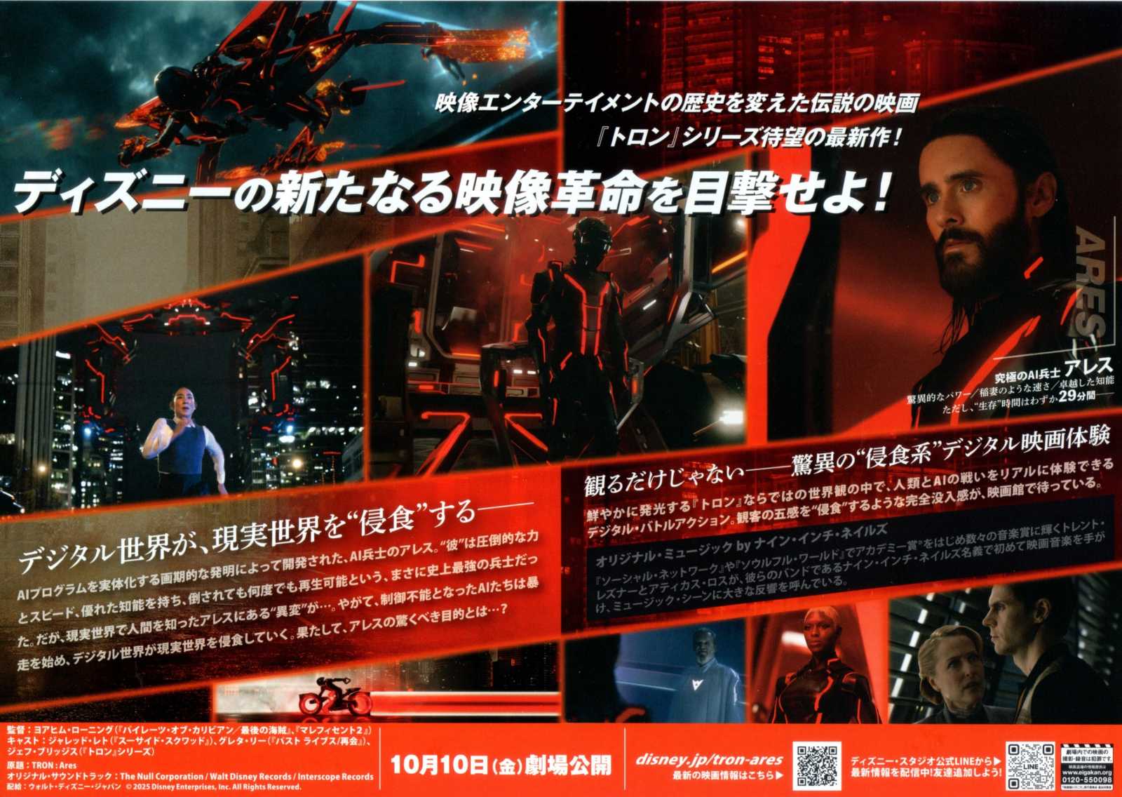 Tron 3 Ares Japanese Chirashi Mini Ad-Flyer Poster 2025 B *
