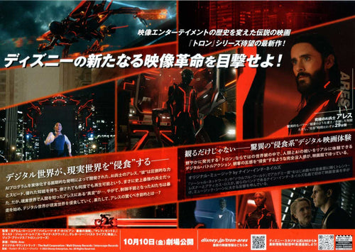 Tron 3 Ares Japanese Chirashi Mini Ad-Flyer Poster 2025 B *