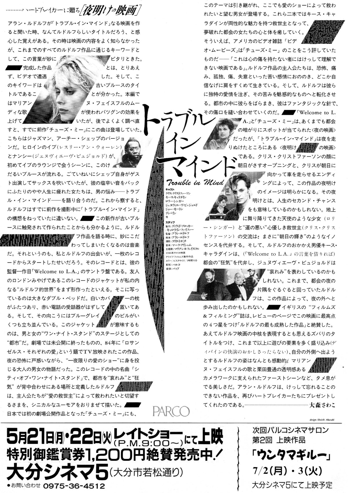 Trouble In Mind Japanese Chirashi Mini Ad-Flyer Poster 1985