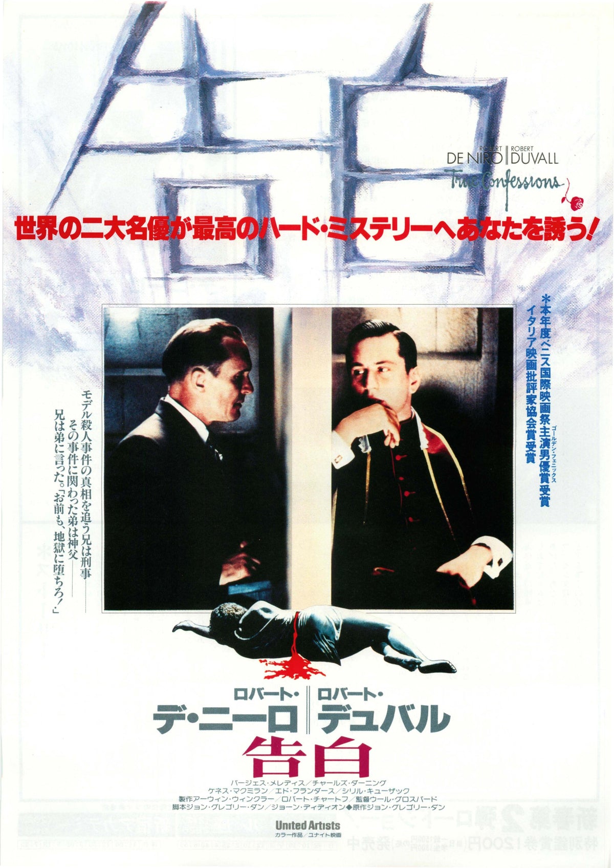 True Confessions Japanese Chirashi Mini Ad-Flyer Poster 1981