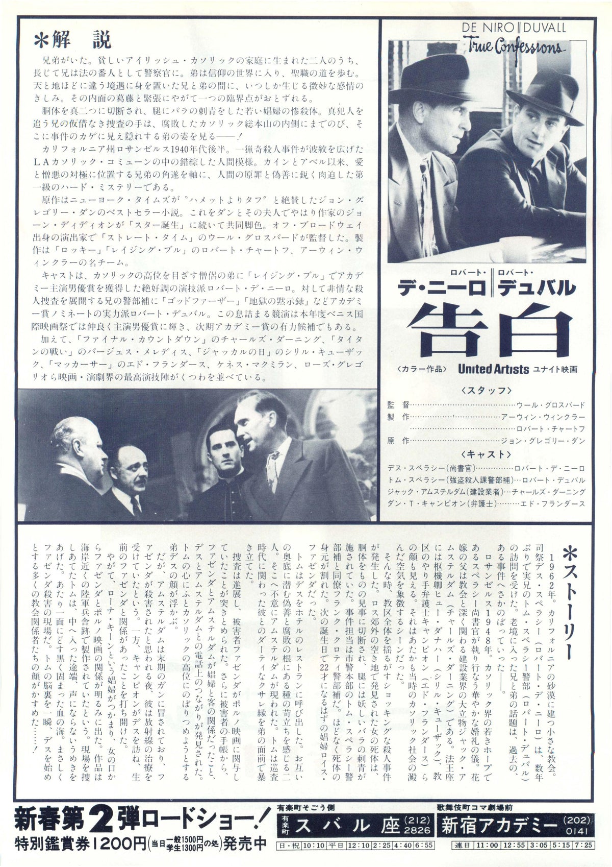 True Confessions Japanese Chirashi Mini Ad-Flyer Poster 1981