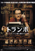 Trumbo Japanese Chirashi Mini Ad-Flyer Poster 2015