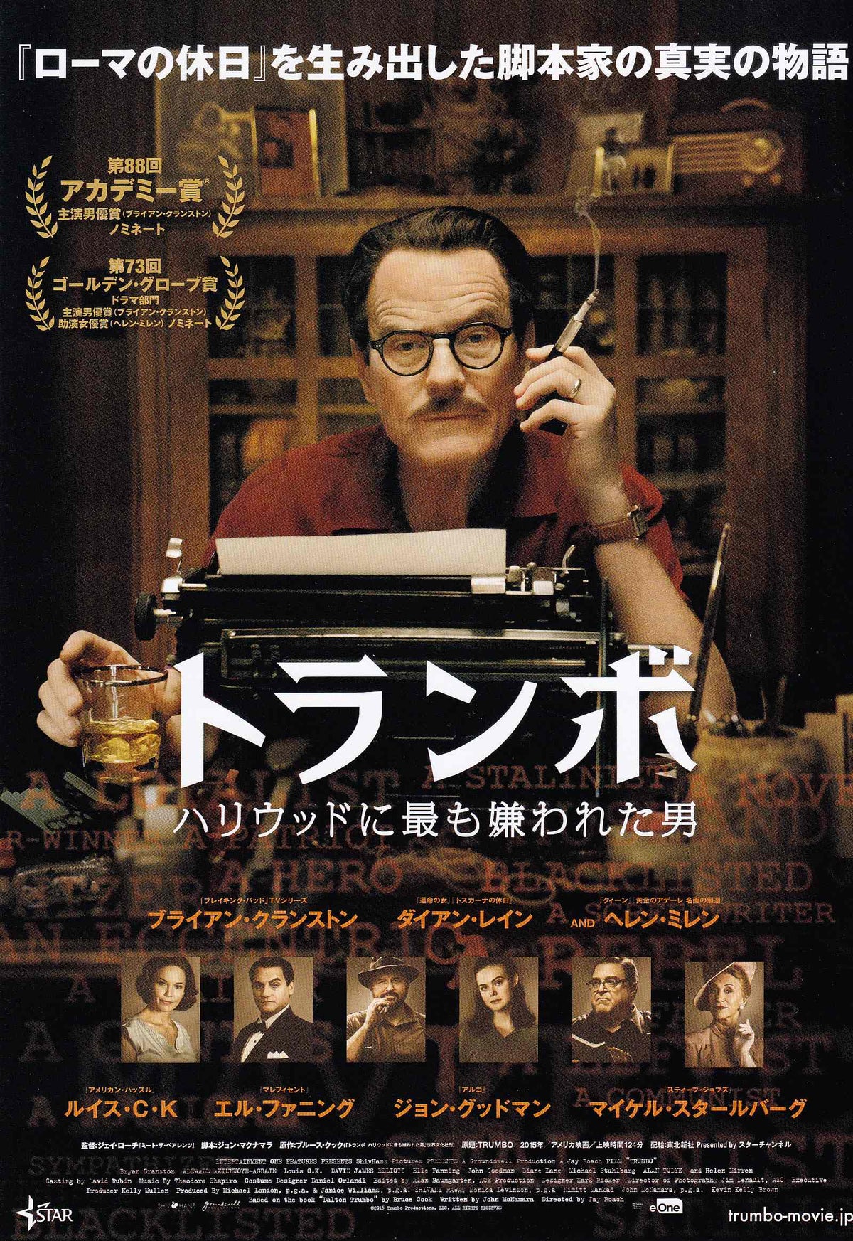 Trumbo Japanese Chirashi Mini Ad-Flyer Poster 2015