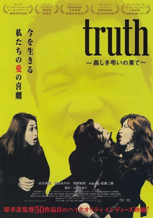 Truth Japanese Chirashi Mini Ad-Flyer Poster 2022 B