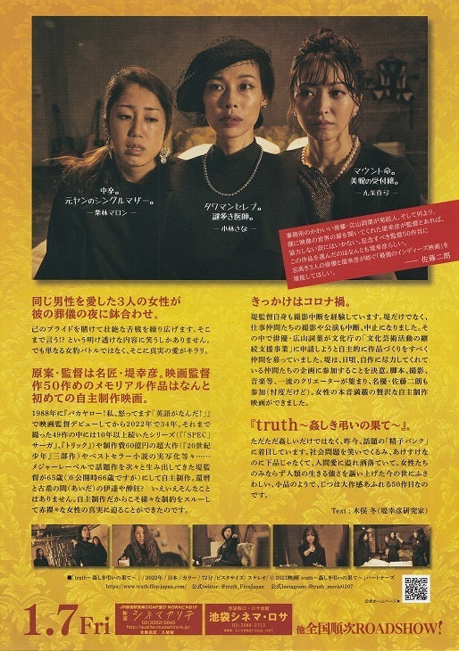 Truth Japanese Chirashi Mini Ad-Flyer Poster 2022 B