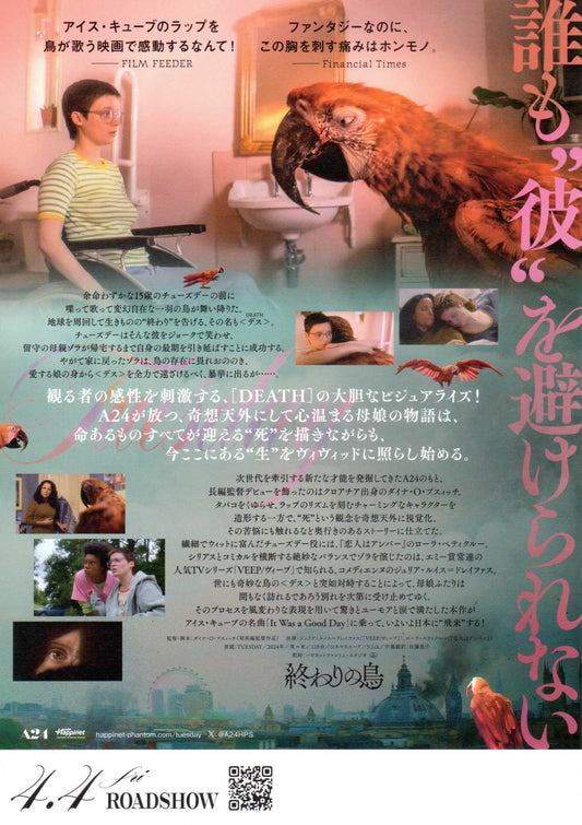 Tuesday Japanese Chirashi Mini Ad-Flyer Poster 2023