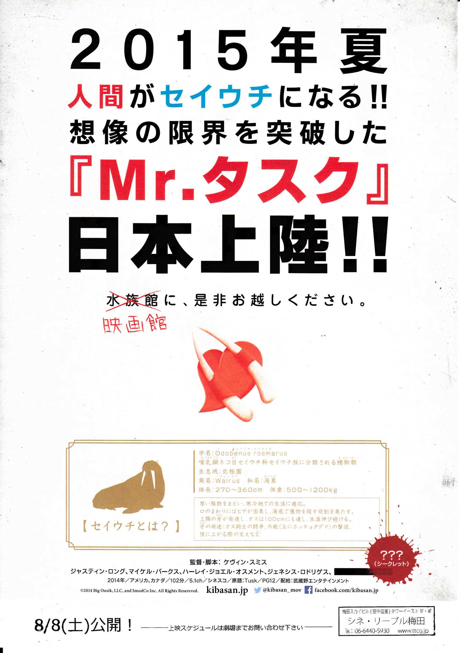 Tusk Japanese Chirashi Mini Ad-Flyer Poster 2014 A