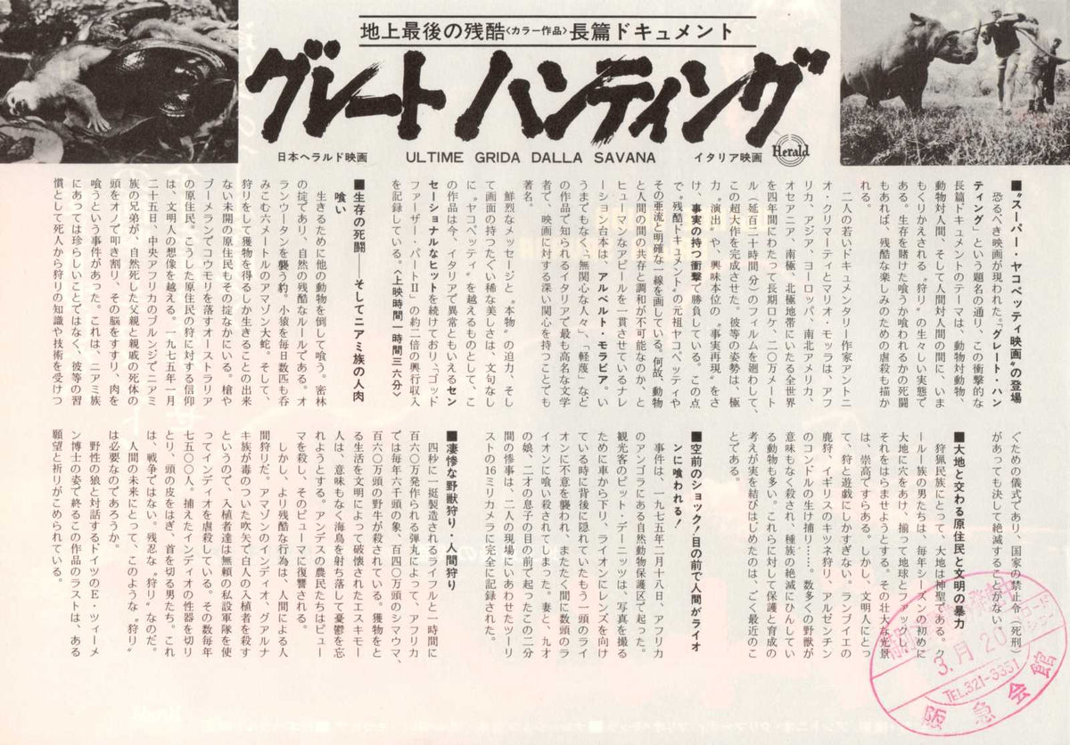 Savage Man Savage Beast Japanese Chirashi Mini Ad-Flyer Poster 1975 Mondo