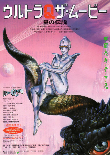 Ultra Q Legend of The Stars Japanese Anime Chirashi Mini Ad-Flyer Poster 1990 Sorayama