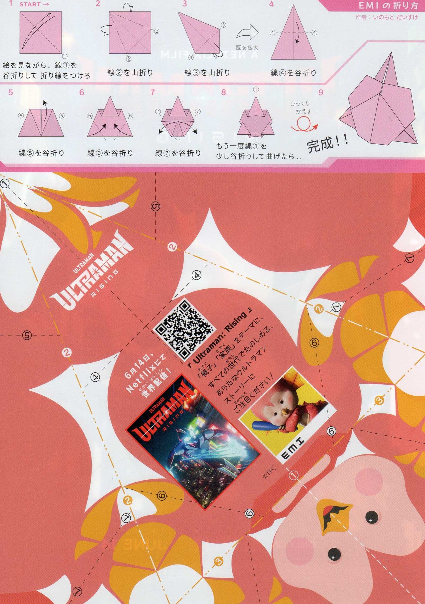 Ultraman Japanese Anime Chirashi Mini Ad-Flyer Poster 2024