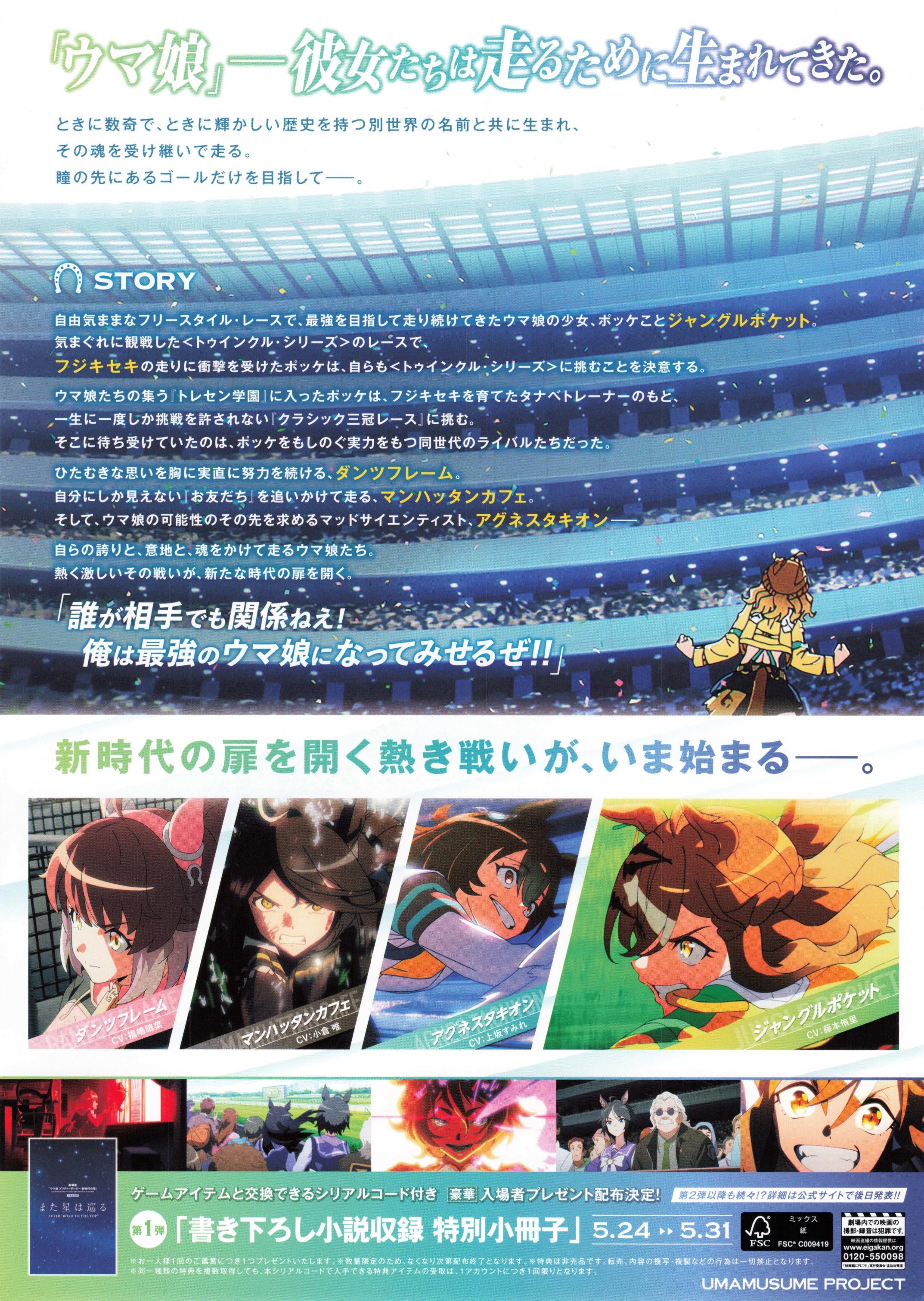 Uma Musume Pretty Derby Japanese Anime Chirashi Mini Ad-Flyer Poster 2024 B
