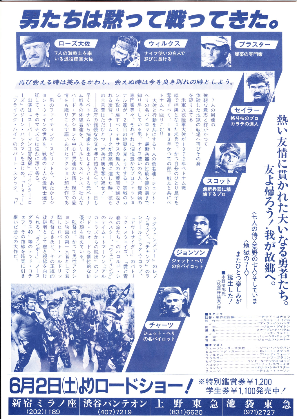 Uncommon Valor Japanese Chirashi Mini Ad-Flyer Poster 1983 A
