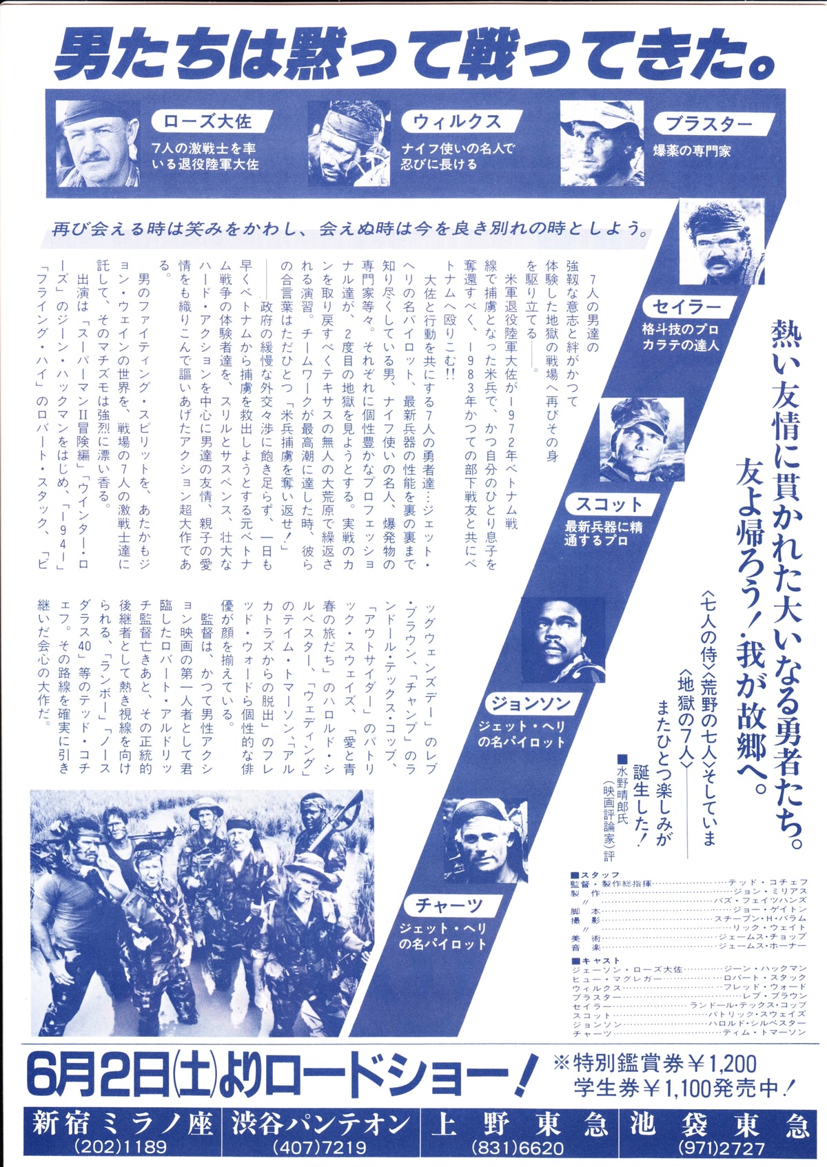 Uncommon Valor Japanese Chirashi Mini Ad-Flyer Poster 1983 A
