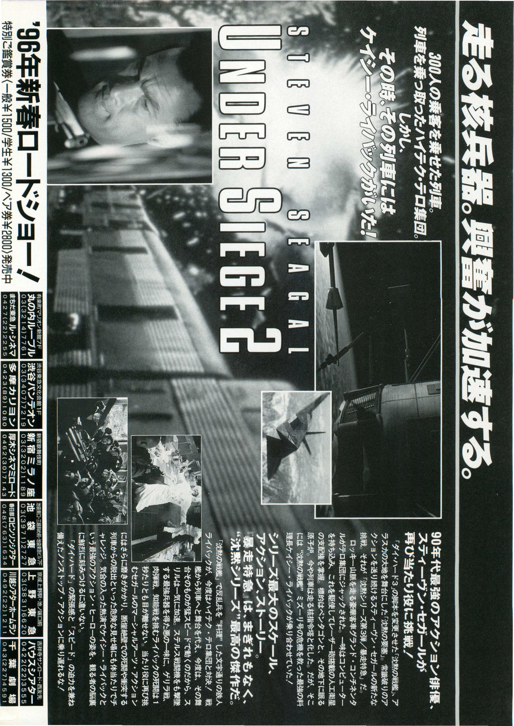 Under Siege 2 Japanese Chirashi Mini Ad-Flyer Poster 1996 Seagal