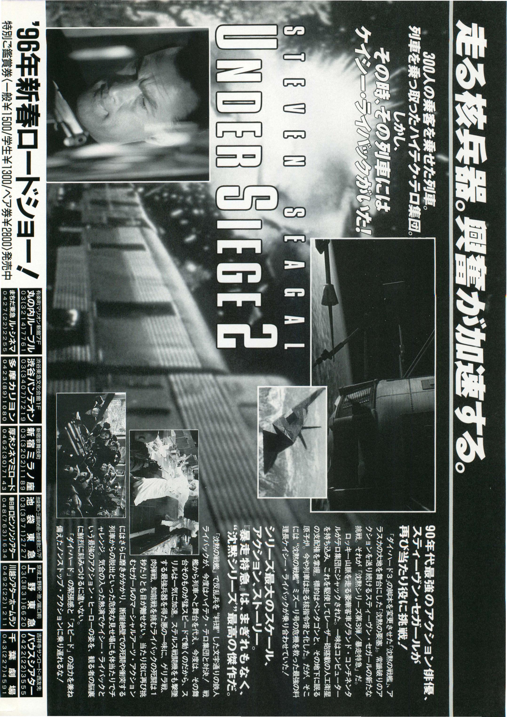 Under Siege 2 Japanese Chirashi Mini Ad-Flyer Poster 1996 Seagal