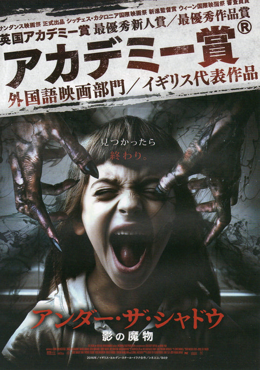Under The Shadow Japanese Chirashi Mini Ad-Flyer Poster 2016