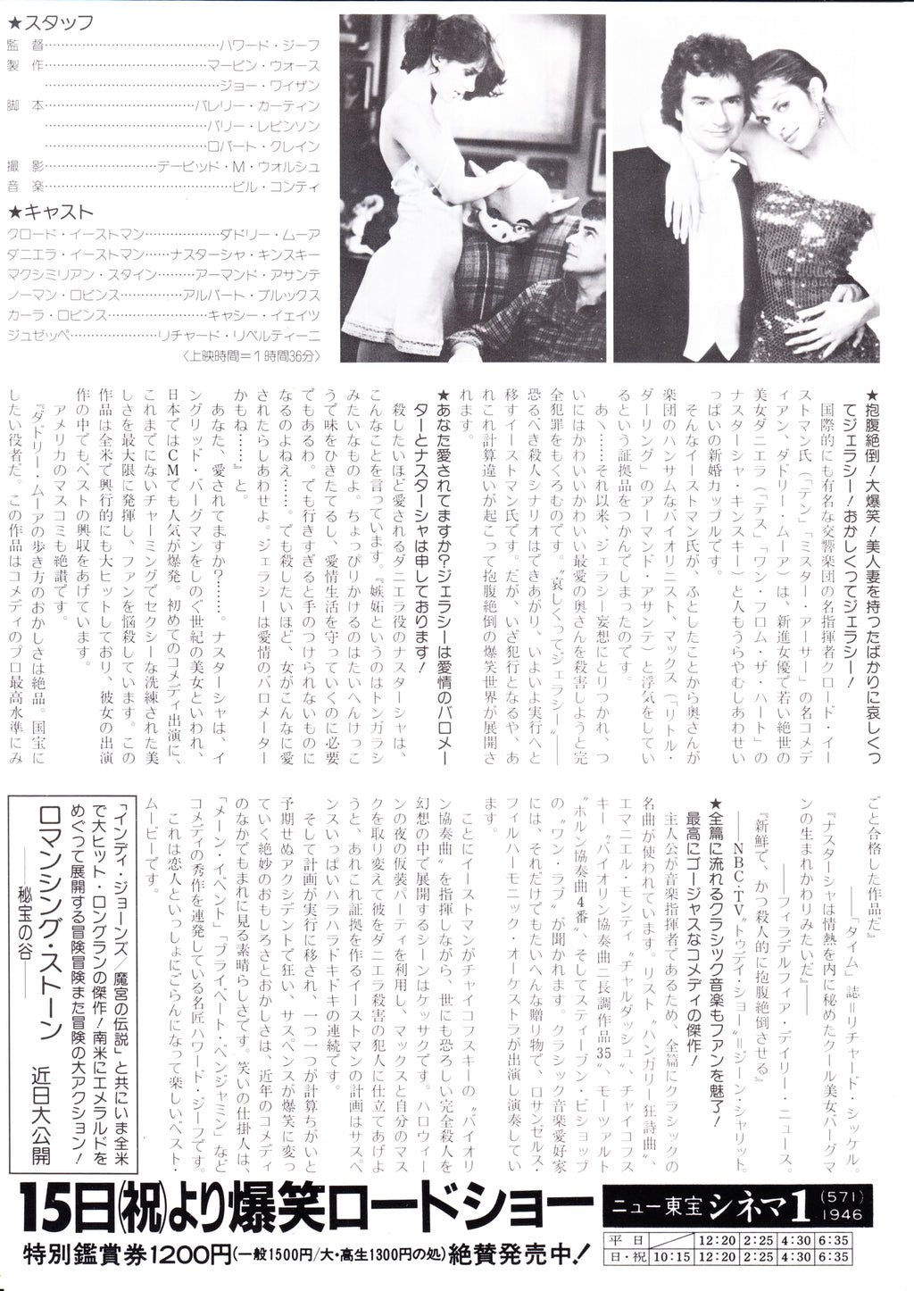 Unfaithfully Yours Japanese Chirashi Mini Ad-Flyer Poster 1984