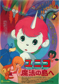 Unico Japanese Chirashi Mini Ad-Flyer Poster 1983