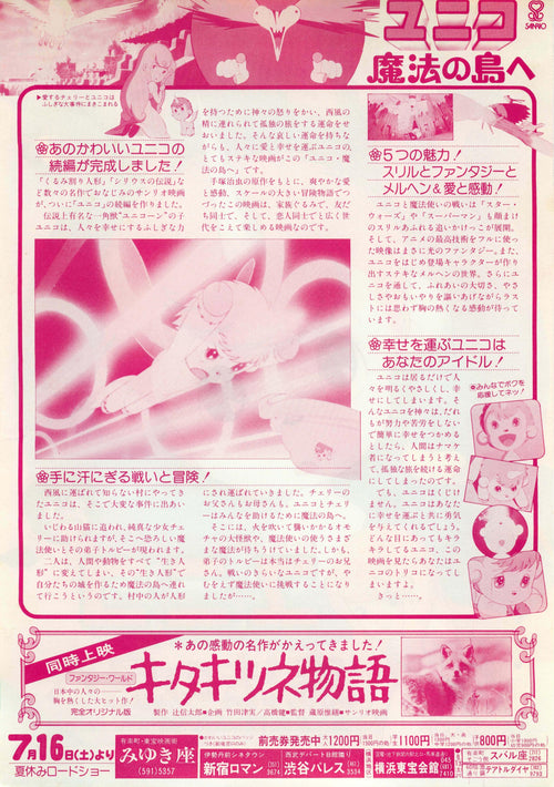 Unico Japanese Chirashi Mini Ad-Flyer Poster 1983