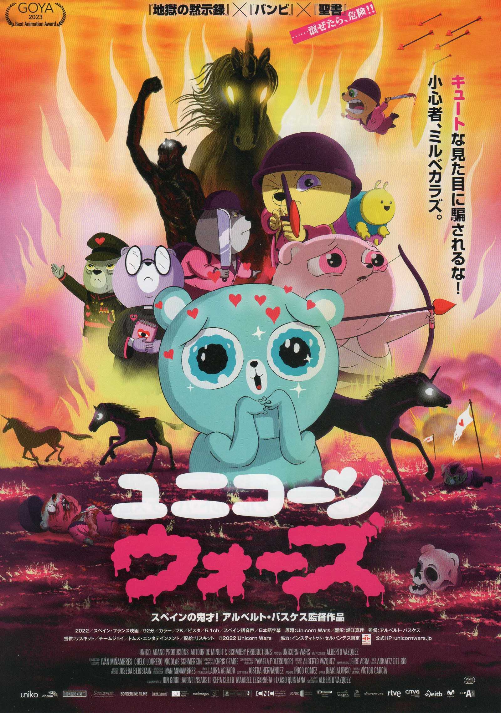 Unicorn Wars Japanese Anime Chirashi Mini Ad-Flyer Poster 2022