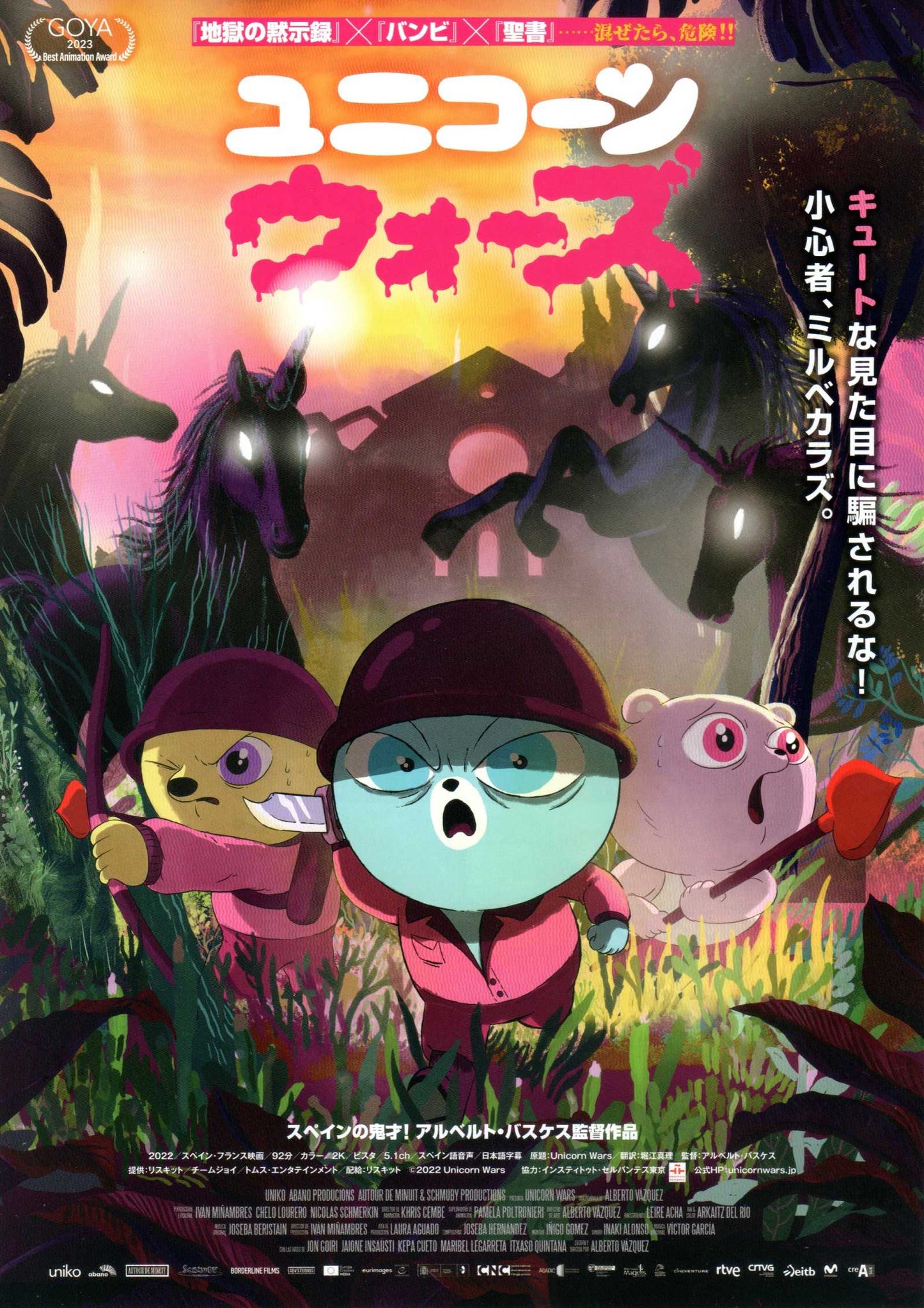 Unicorn Wars Japanese Chirashi Mini Ad-Flyer Poster 2022