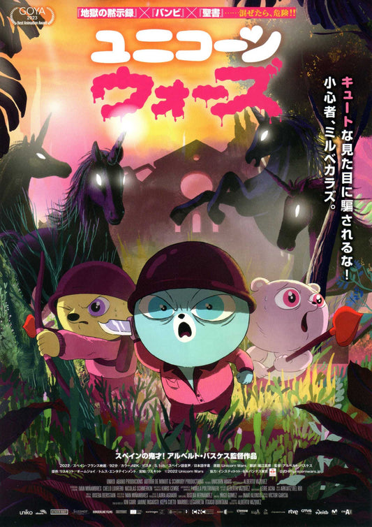 Unicorn Wars Japanese Chirashi Mini Ad-Flyer Poster 2022