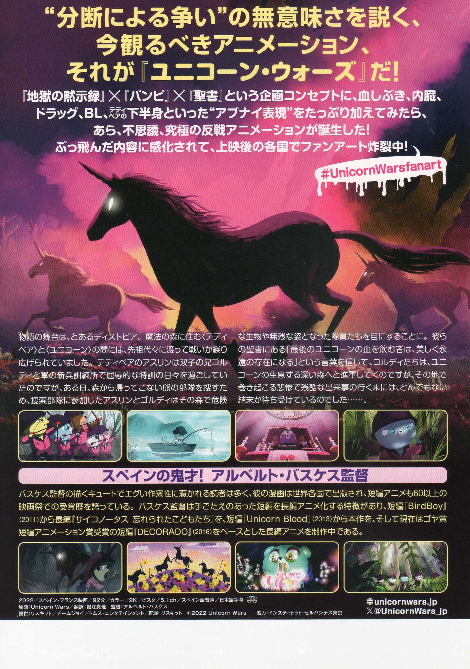 Unicorn Wars Japanese Anime Chirashi Mini Ad-Flyer Poster 2022