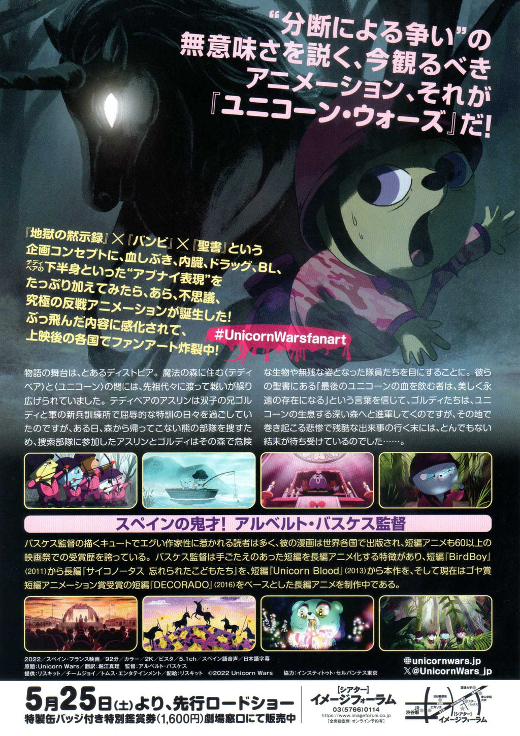 Unicorn Wars Japanese Chirashi Mini Ad-Flyer Poster 2022