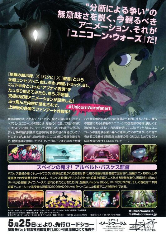 Unicorn Wars Japanese Chirashi Mini Ad-Flyer Poster 2022