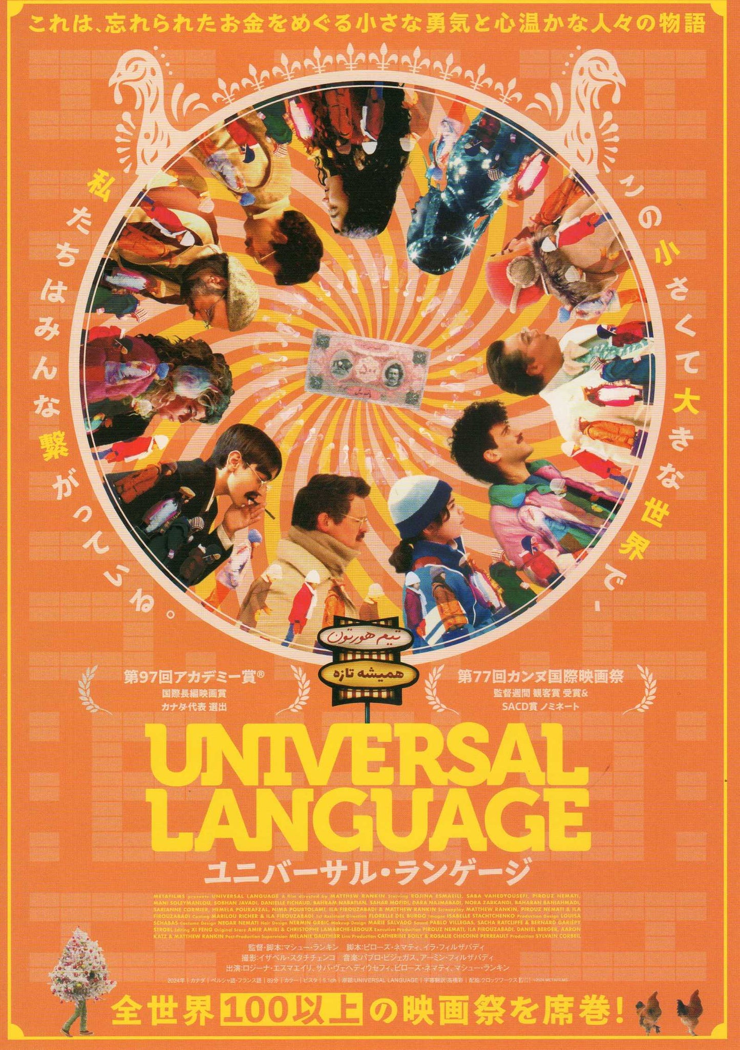 Universal Language Japanese Chirashi Mini Ad-Flyer Poster 2024