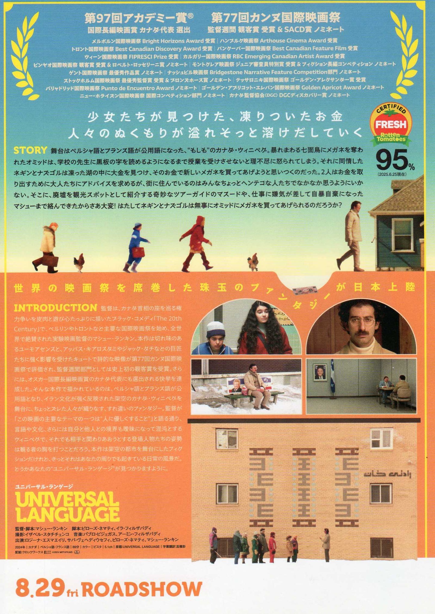 Universal Language Japanese Chirashi Mini Ad-Flyer Poster 2024