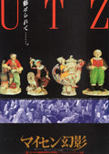 Utz Japanese Chirashi Mini Ad-Flyer Poster 1992
