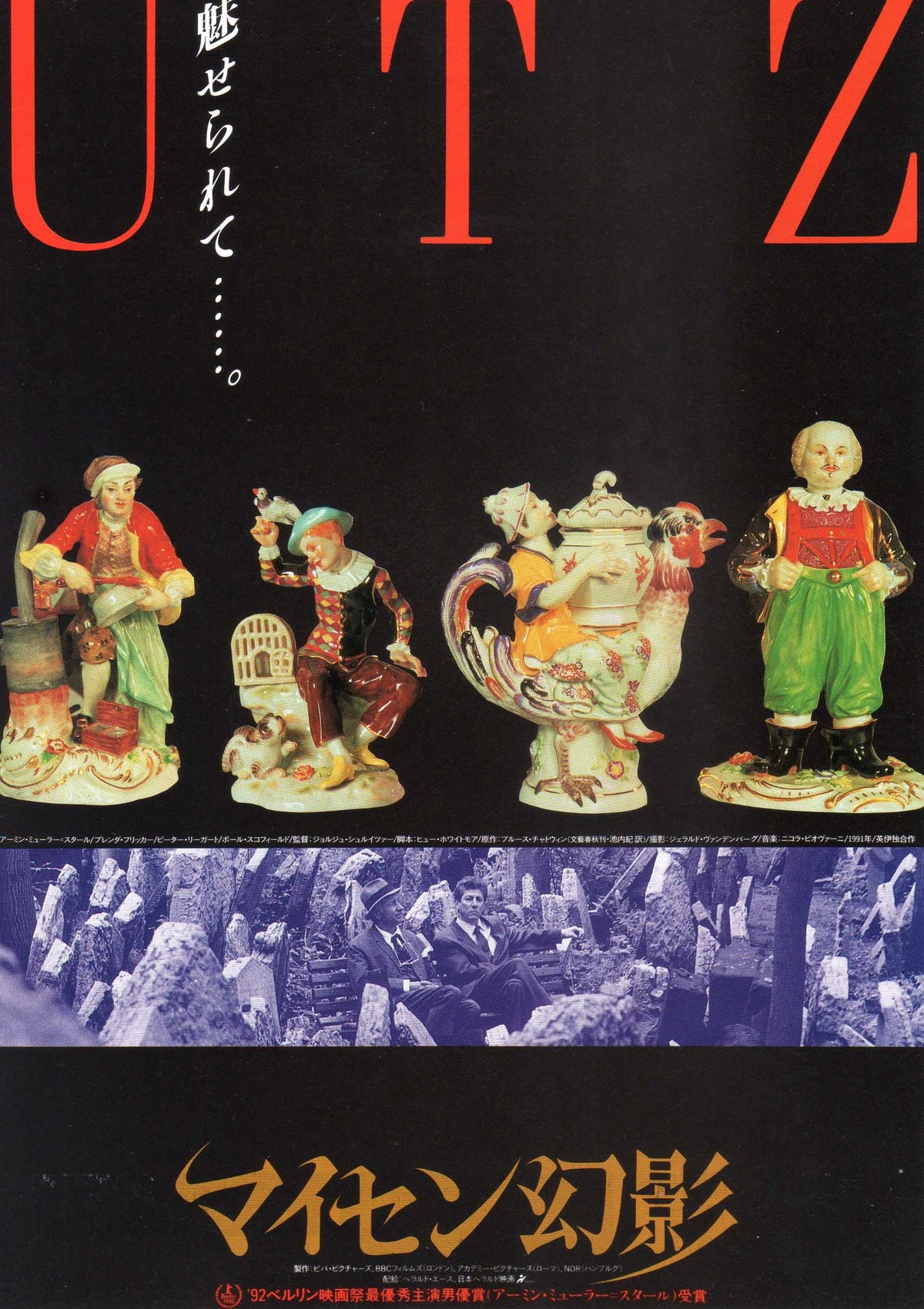 Utz Japanese Chirashi Mini Ad-Flyer Poster 1992
