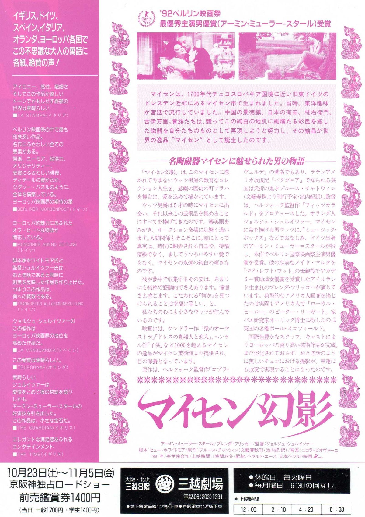 Utz Japanese Chirashi Mini Ad-Flyer Poster 1992