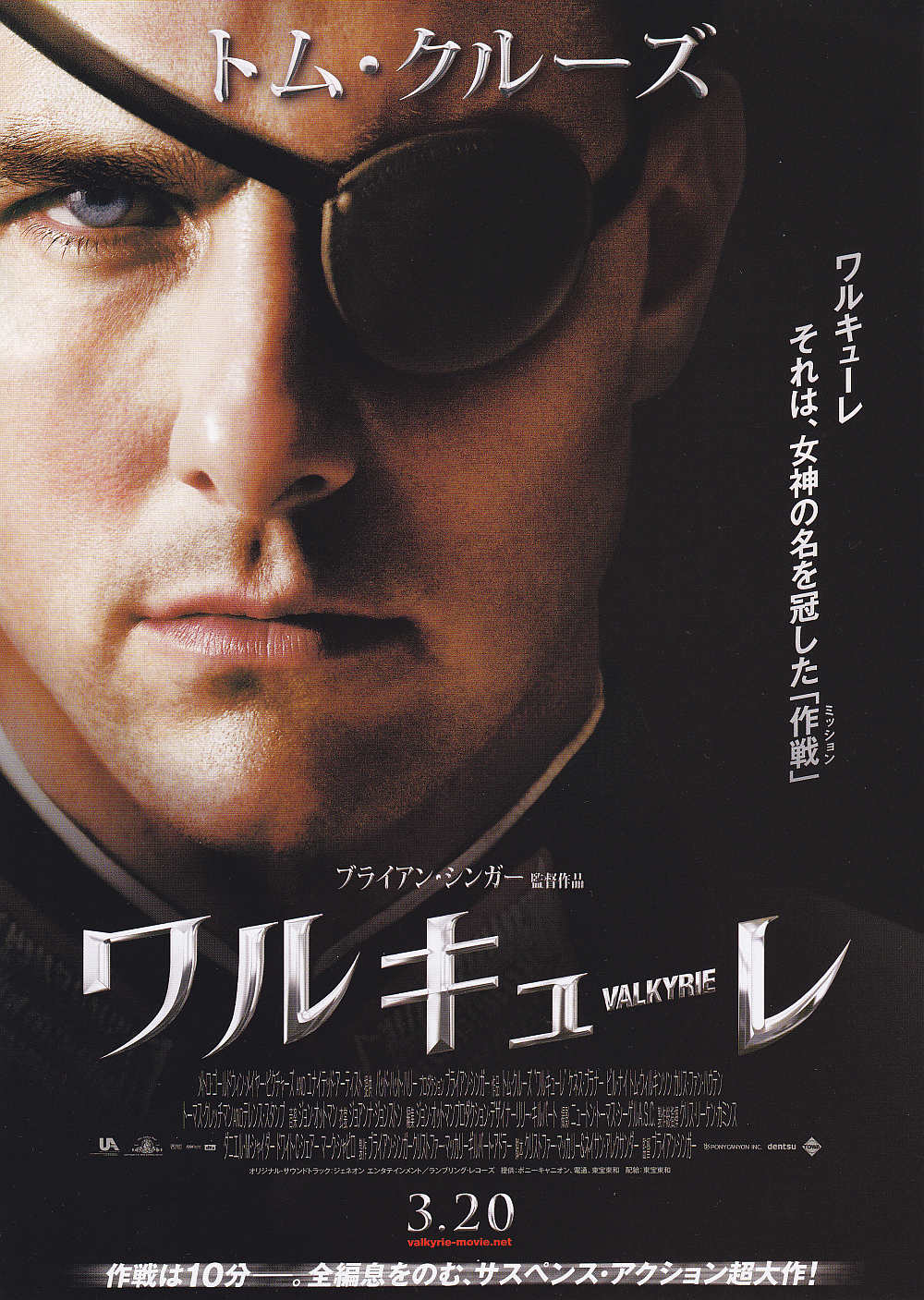 Valkyrie Japanese Chirashi Mini Ad-Flyer Poster 2008 A
