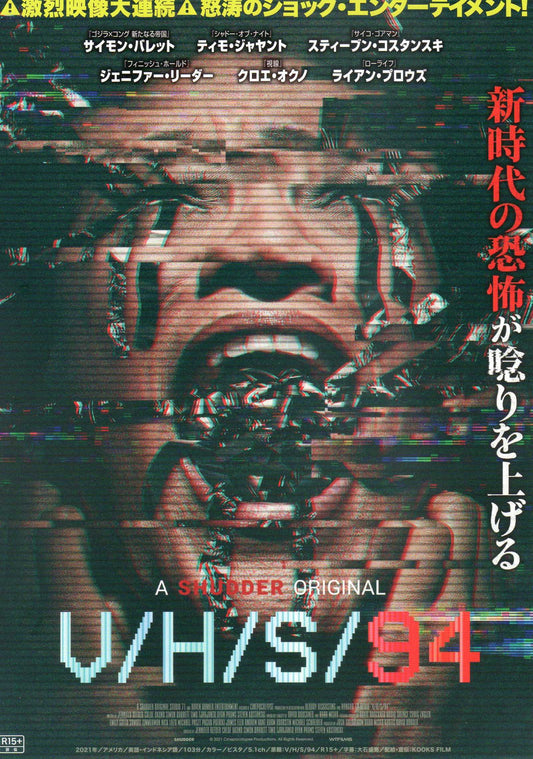 V/H/S/ 94 Japanese Chirashi Mini Ad-Flyer Poster 2021