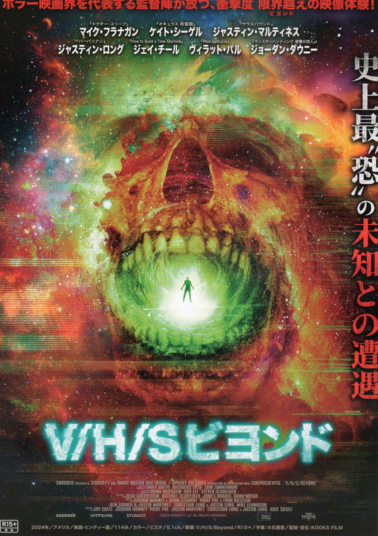 V/H/S/ Beyond Japanese Chirashi Mini Ad-Flyer Poster 2024