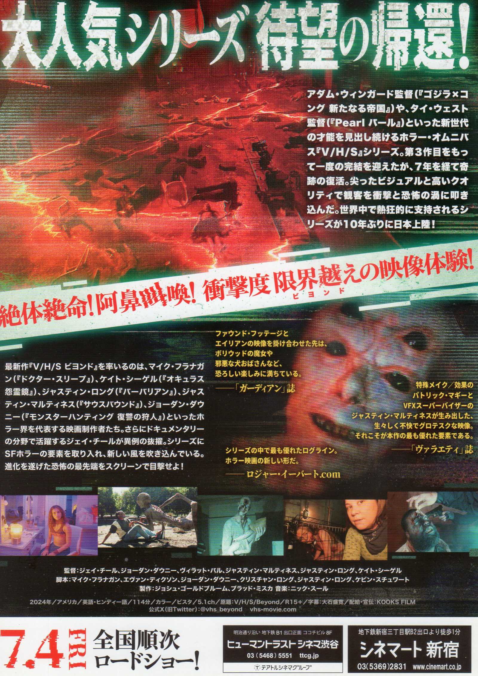 V/H/S/ Beyond Japanese Chirashi Mini Ad-Flyer Poster 2024