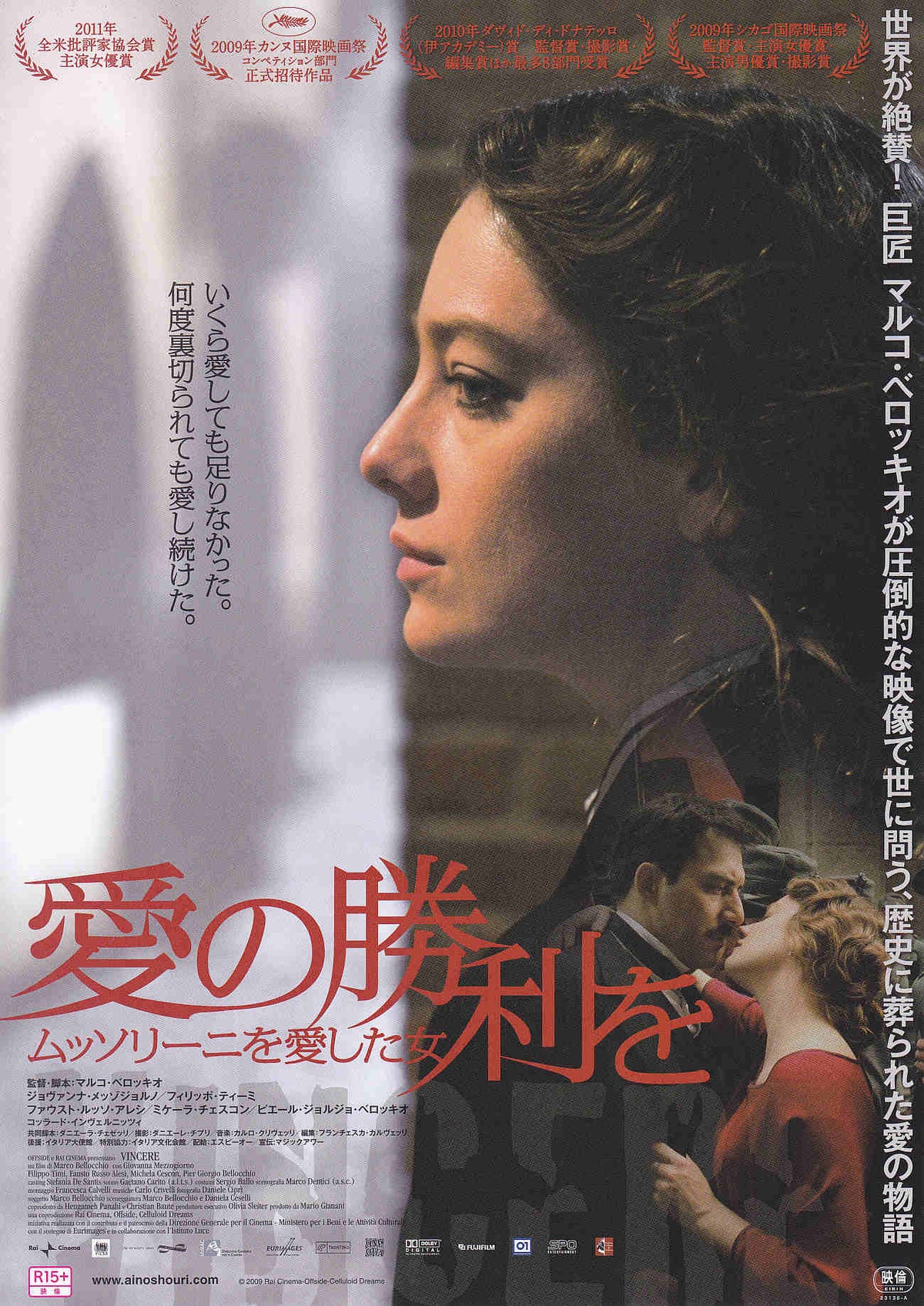 Vincere Japanese Chirashi Mini Ad-Flyer Poster 2009