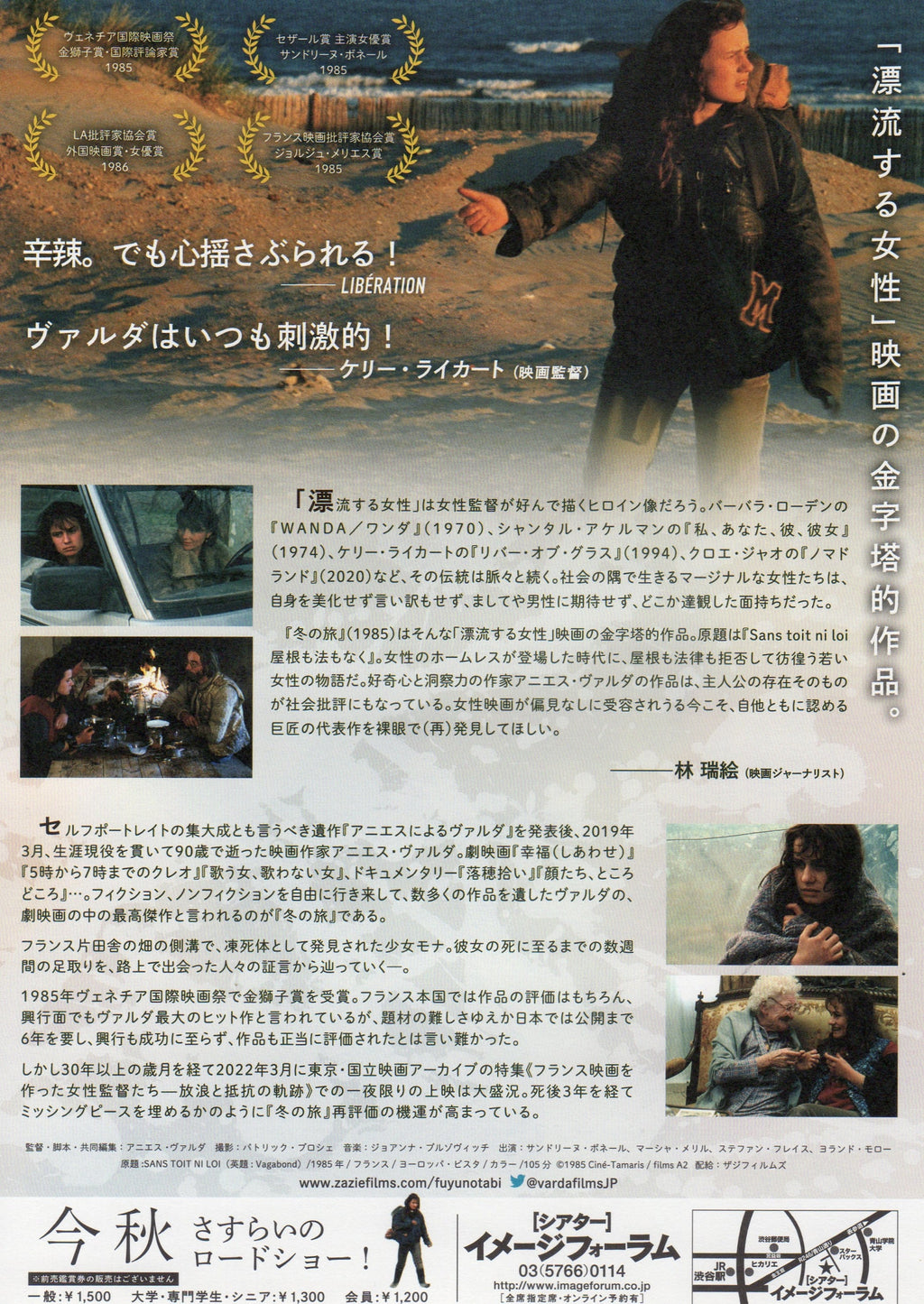 Vagabond Japanese Chirashi Mini Ad-Flyer Poster 1985 R Agnes Varda