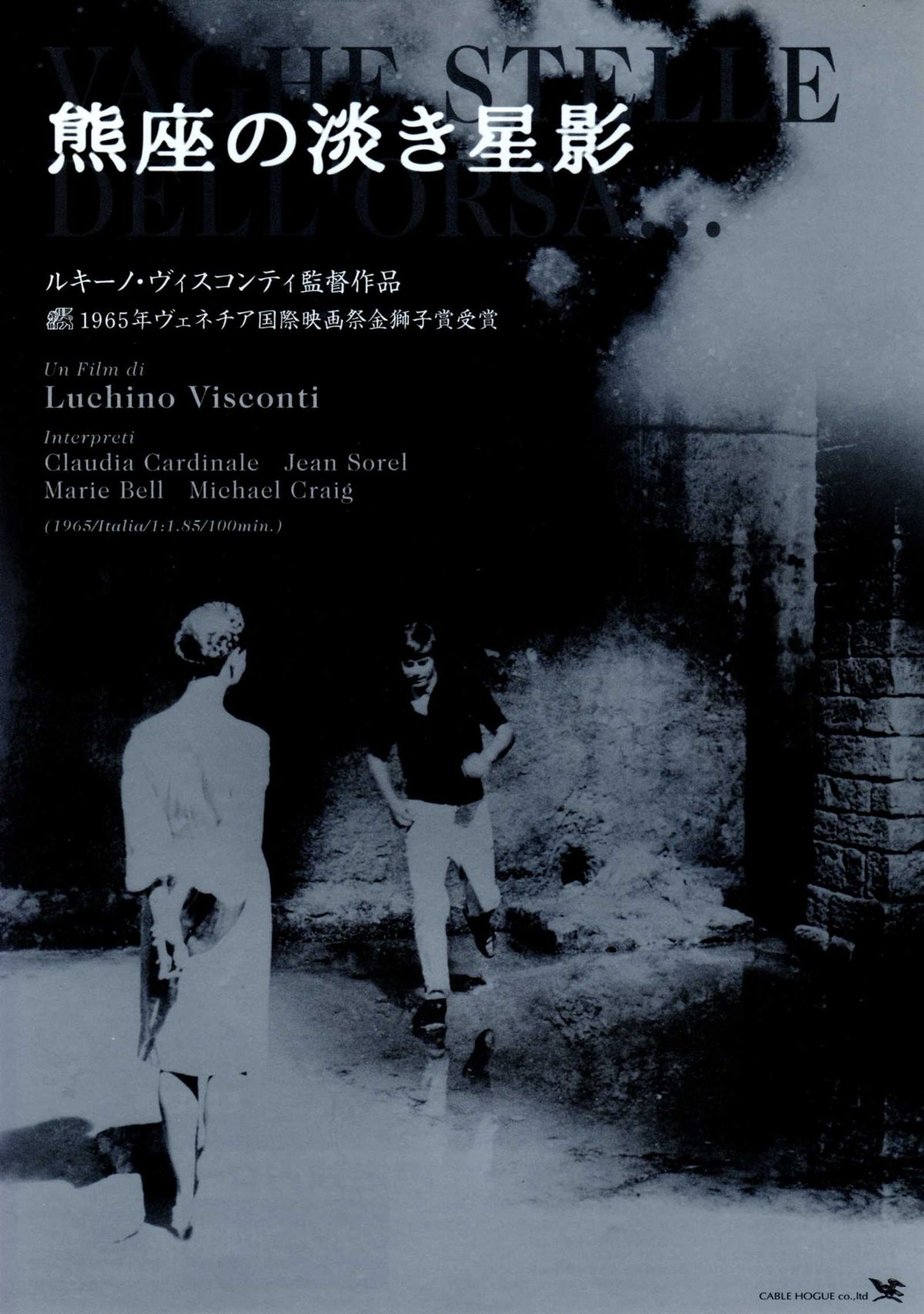 Vaghe Stelle Dell'Orsa... Japanese Chirashi Mini Ad-Flyer Poster 1965 Visconti