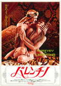 Valentino Japanese Chirashi Mini Ad-Flyer Poster 1977 Ken Russell Rare!