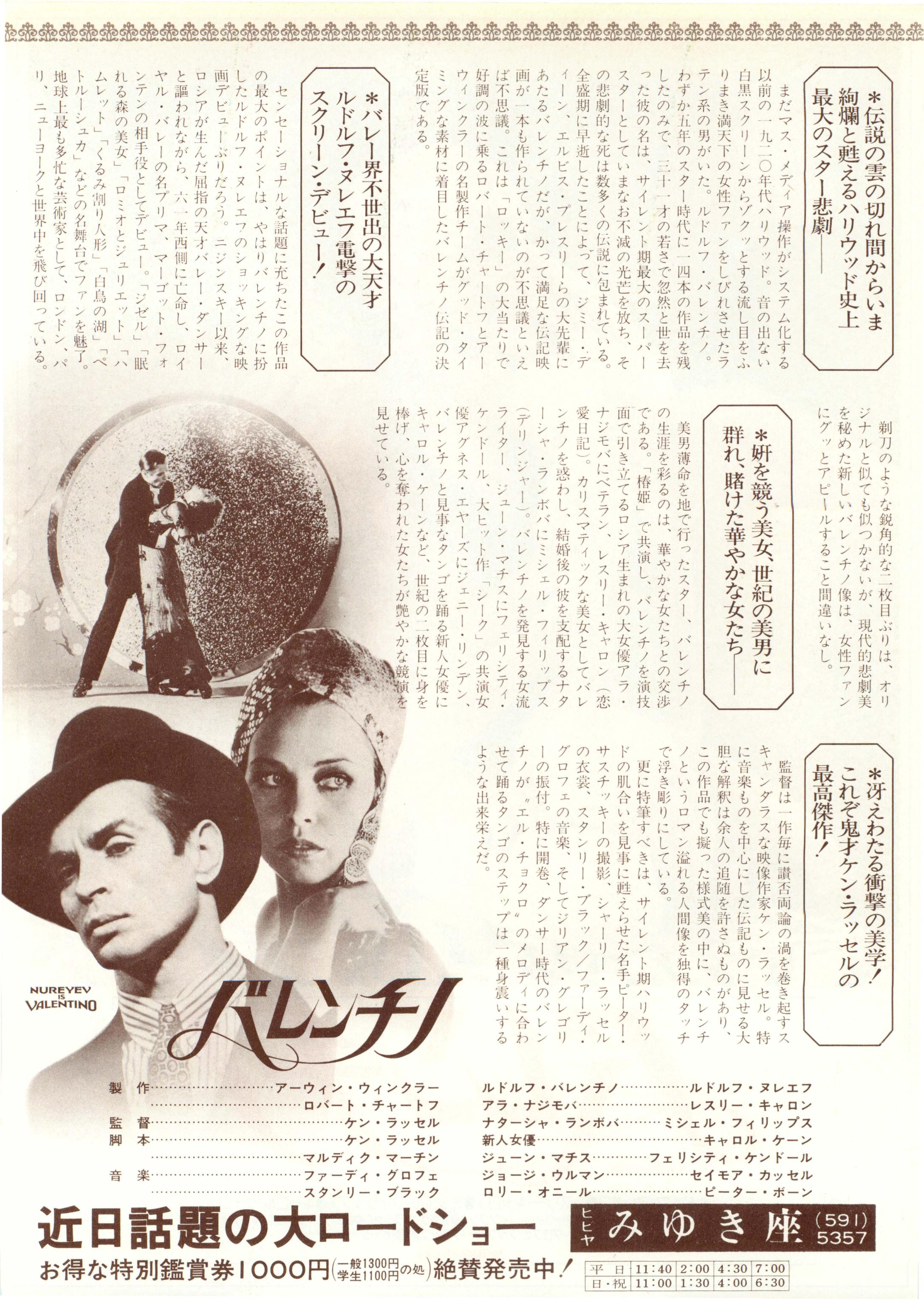 Valentino Japanese Chirashi Mini Ad-Flyer Poster 1977 Ken Russell Rare!