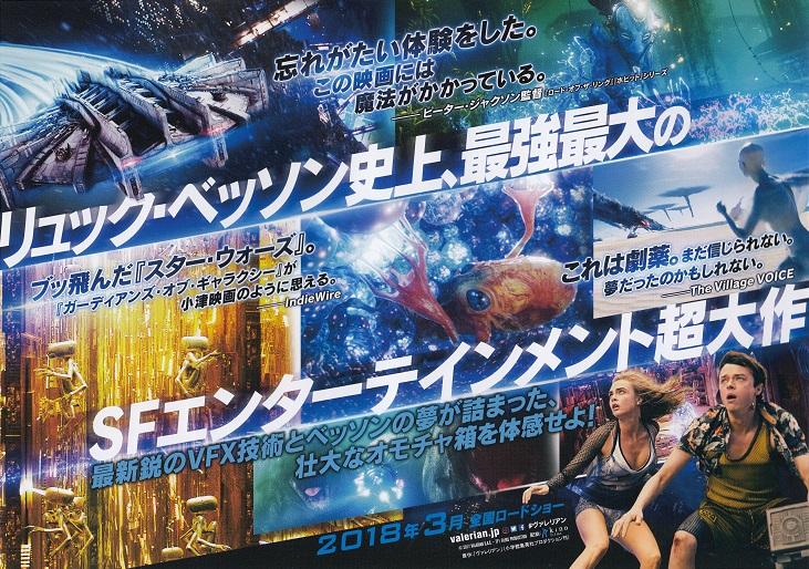 Valerian And The City of A Thousan Japanese Chirashi Mini Ad-Flyer Poster 2017 A