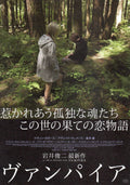Vampire Japanese Chirashi Mini Ad-Flyer Poster 2011 Iwai