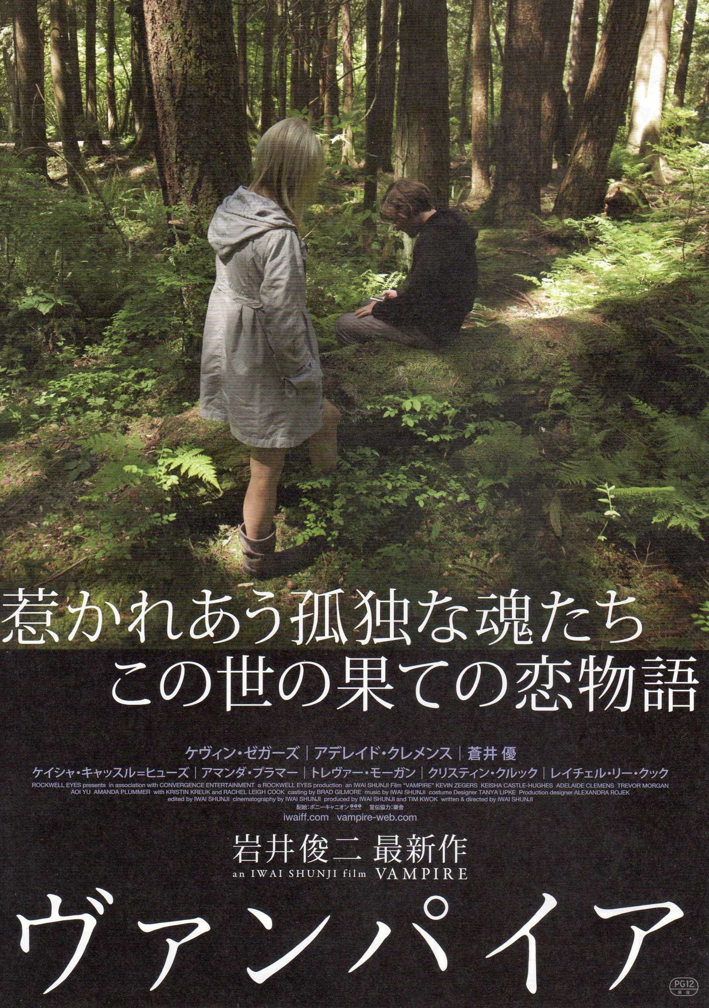 Vampire Japanese Chirashi Mini Ad-Flyer Poster 2011 Iwai