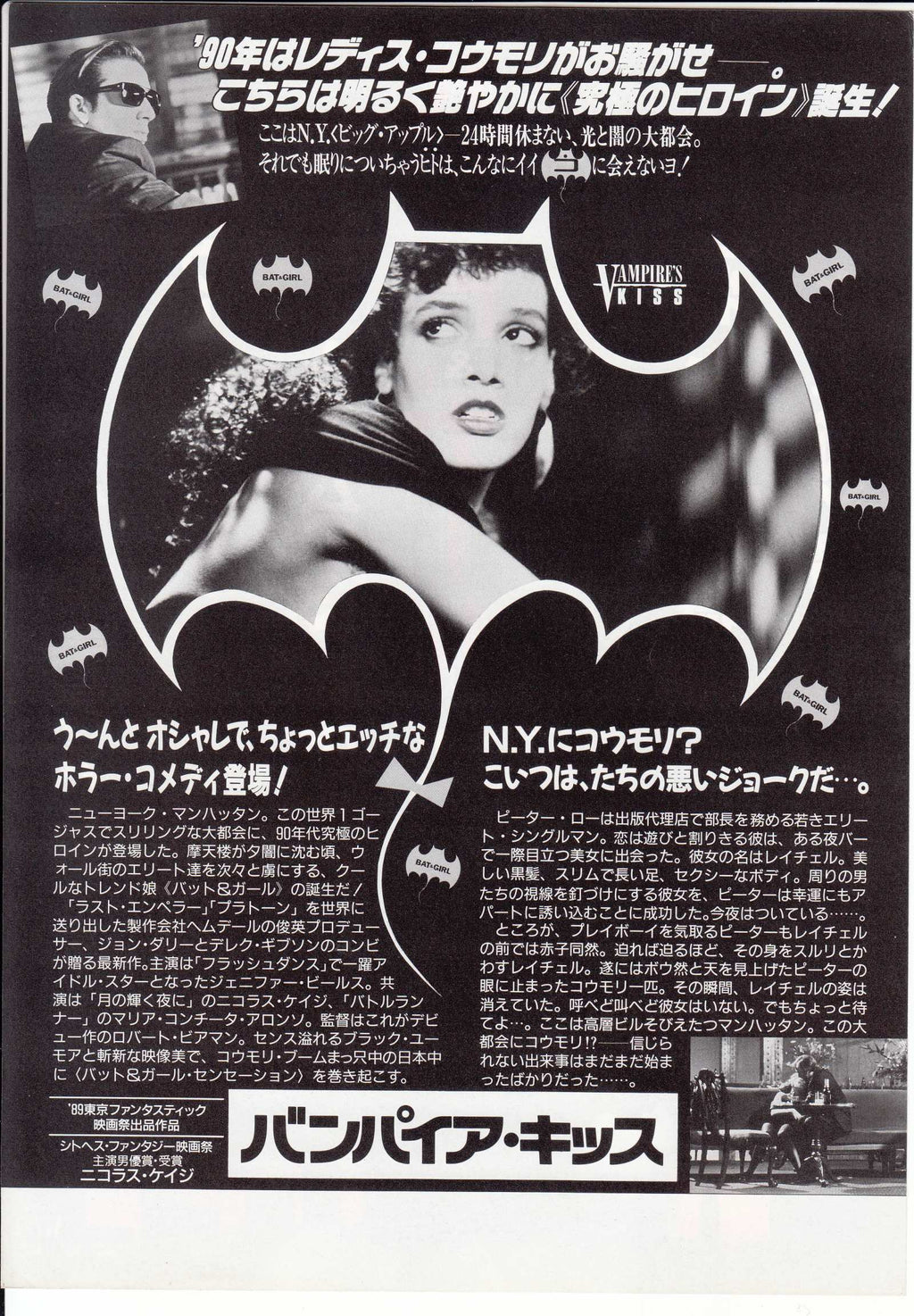 Vampire's Kiss Japanese Chirashi Mini Ad-Flyer Poster 1988