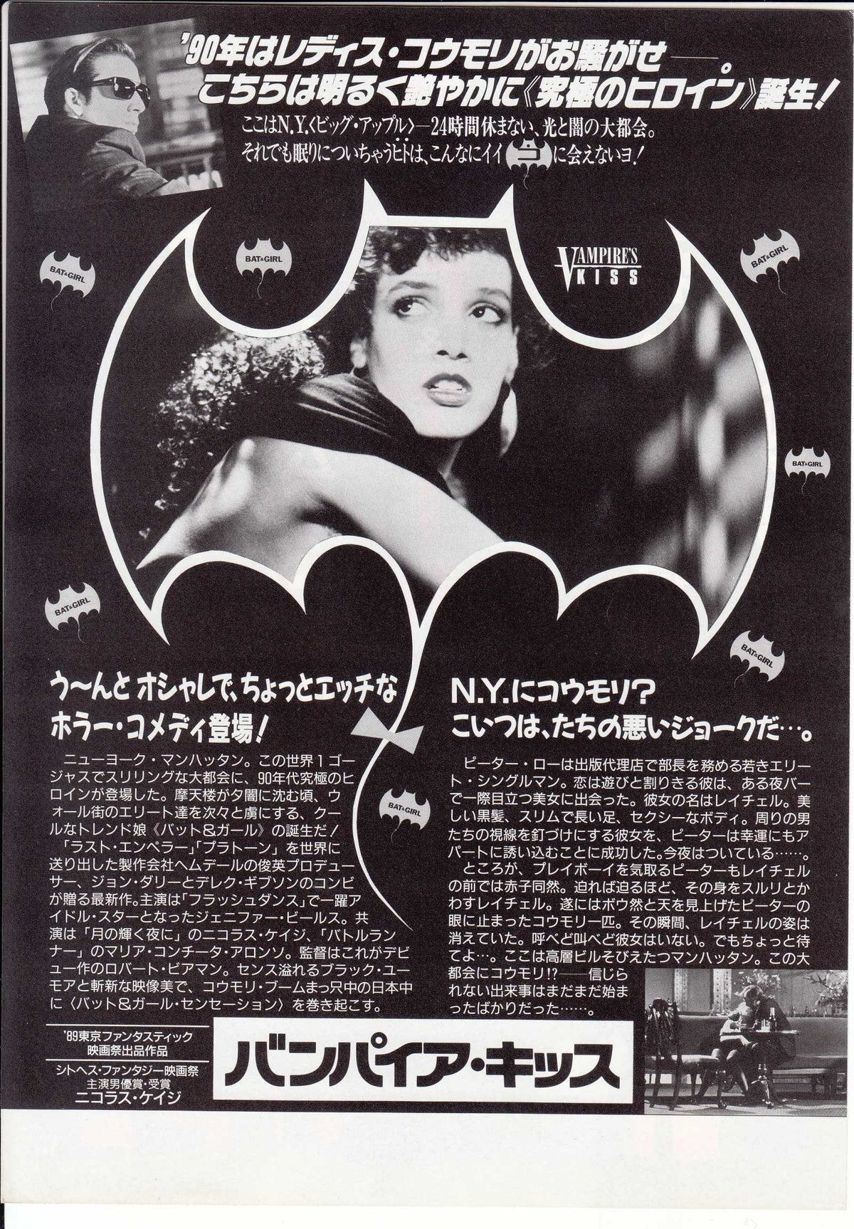 Vampire's Kiss Japanese Chirashi Mini Ad-Flyer Poster 1988