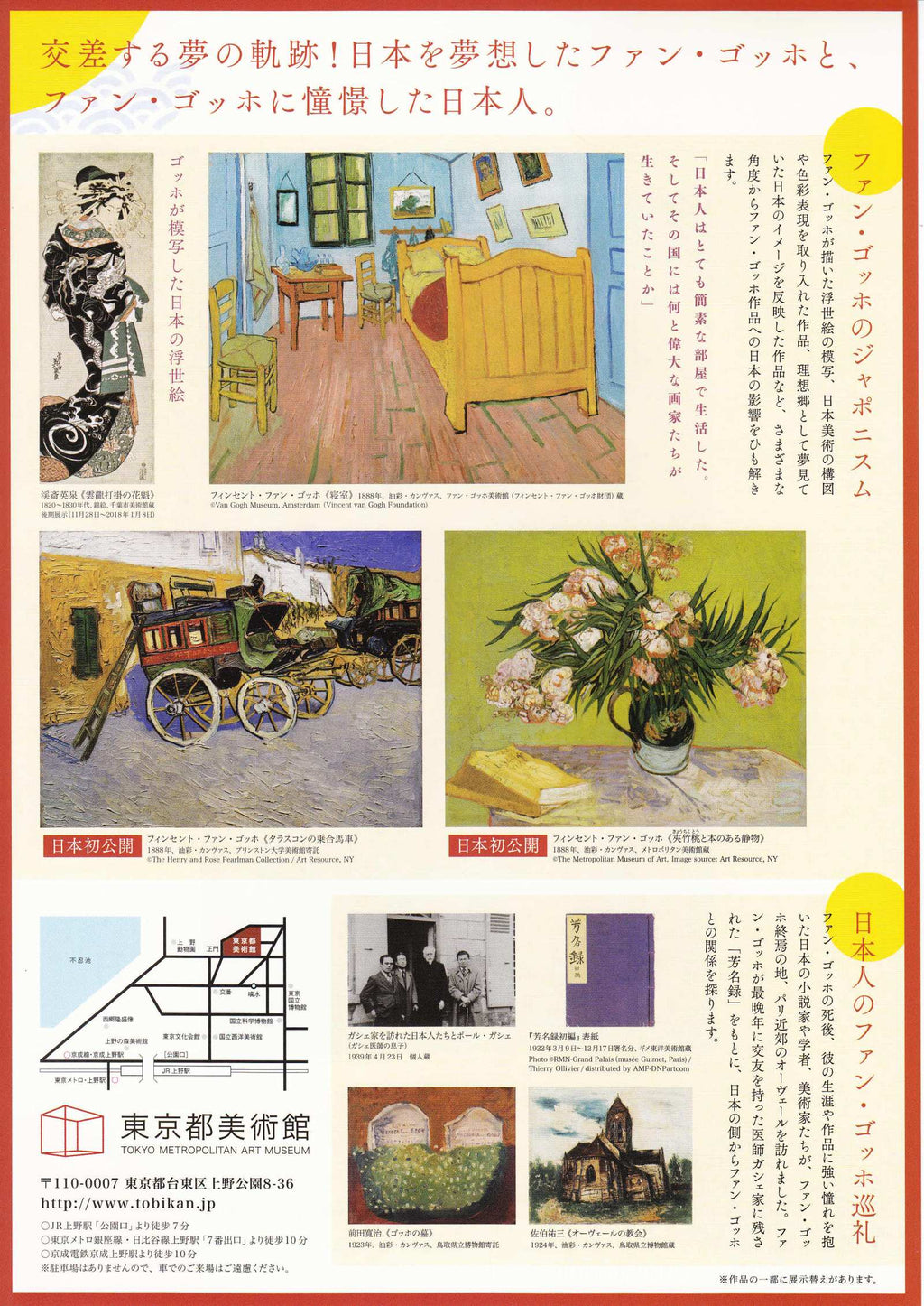 Van Gogh & Japan Tokyo Exhibition Japanese Chirashi Mini Ad-Flyer Poster 2017