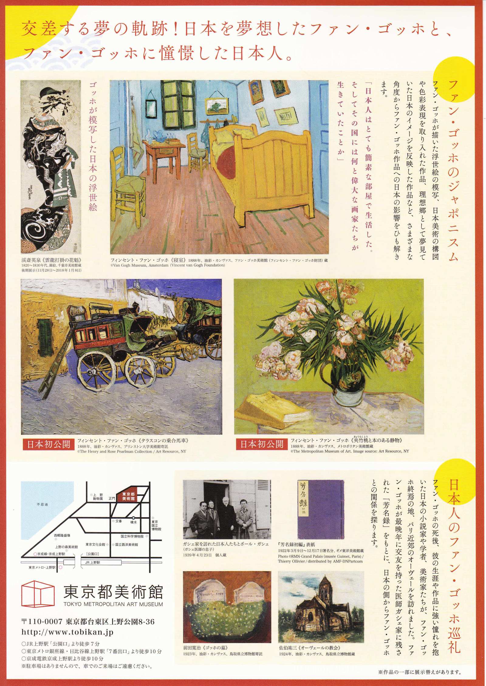 Van Gogh & Japan Tokyo Exhibition Japanese Chirashi Mini Ad-Flyer Poster 2017